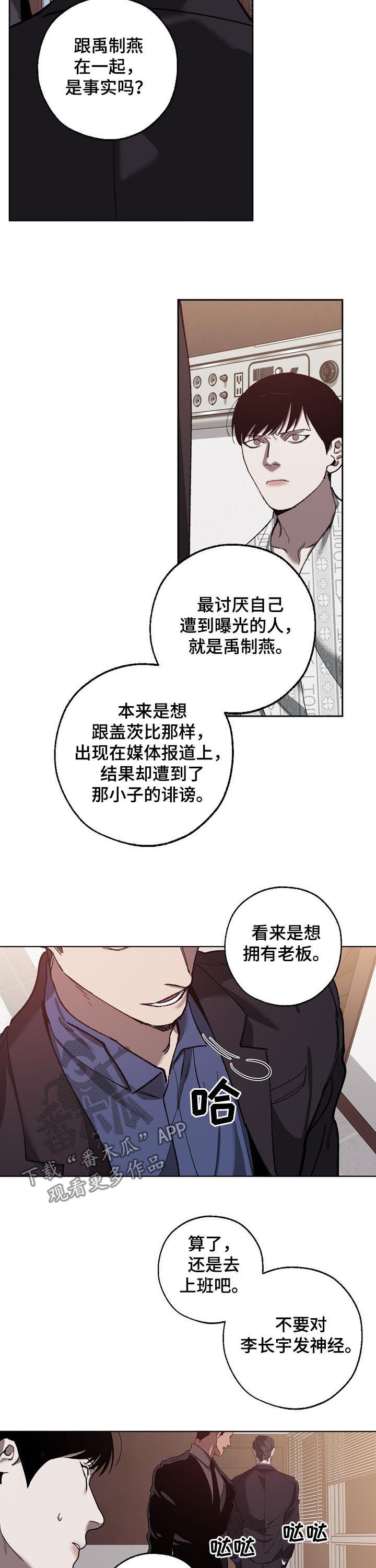 危险交换漫画,第60章：发脾气2图