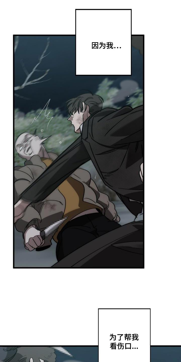 危险交换漫画,第195章：以防万一5图