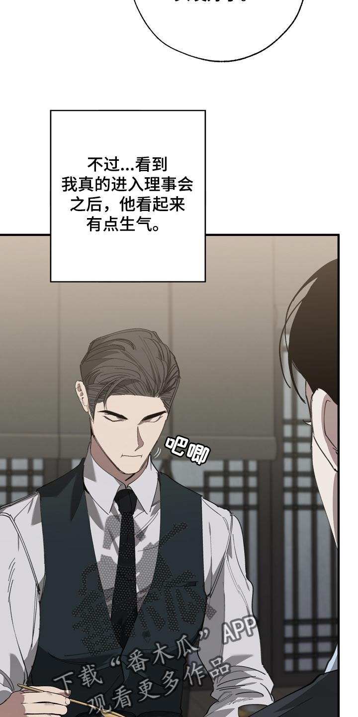 危险交换漫画,第145章：打架会好玩吗4图