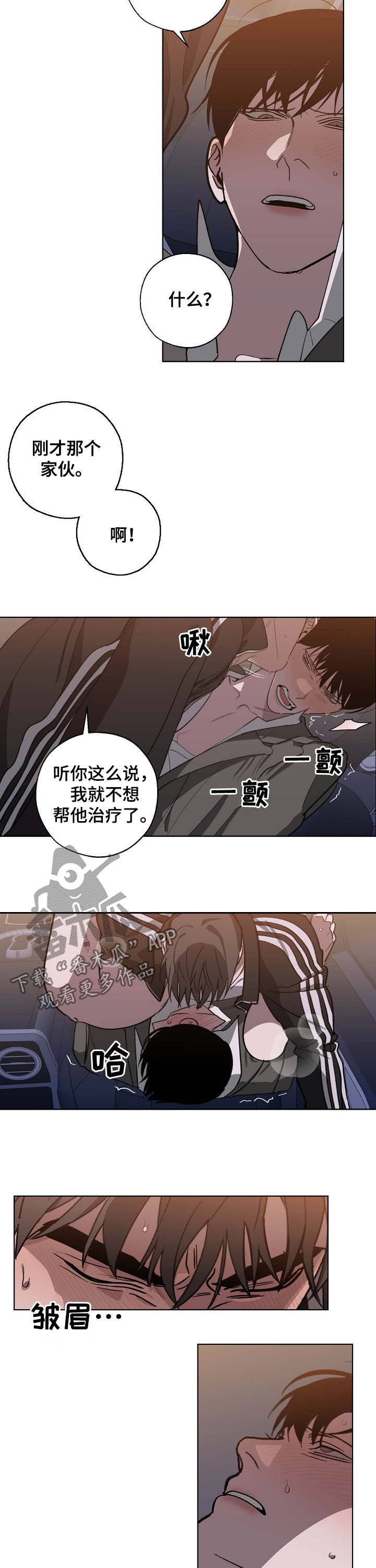 危险交换漫画,第93章：该死的家伙2图