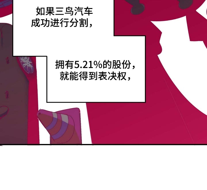危险交换漫画,第155章：拉拢5图