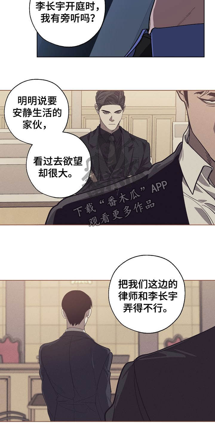 危险交换漫画,第99章：恋爱观4图