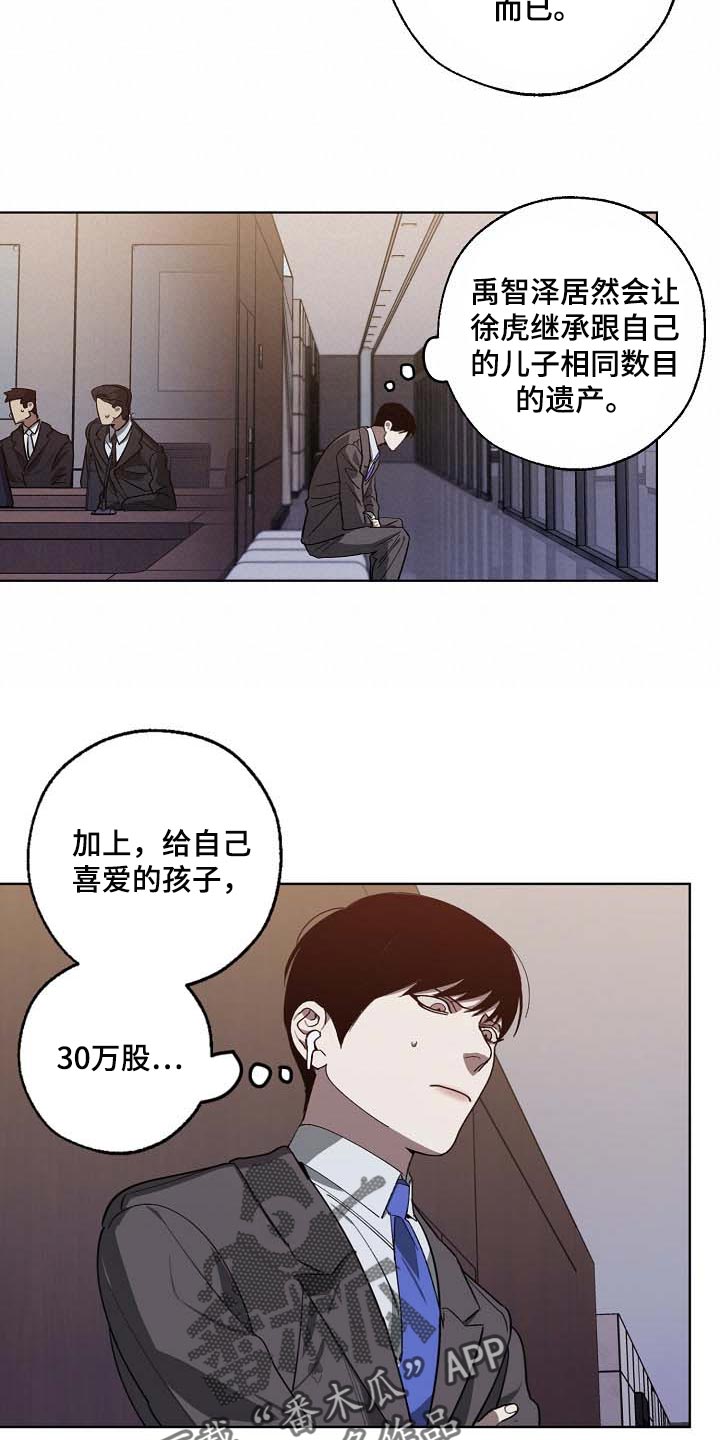 危险交换漫画,第102章：无底洞3图