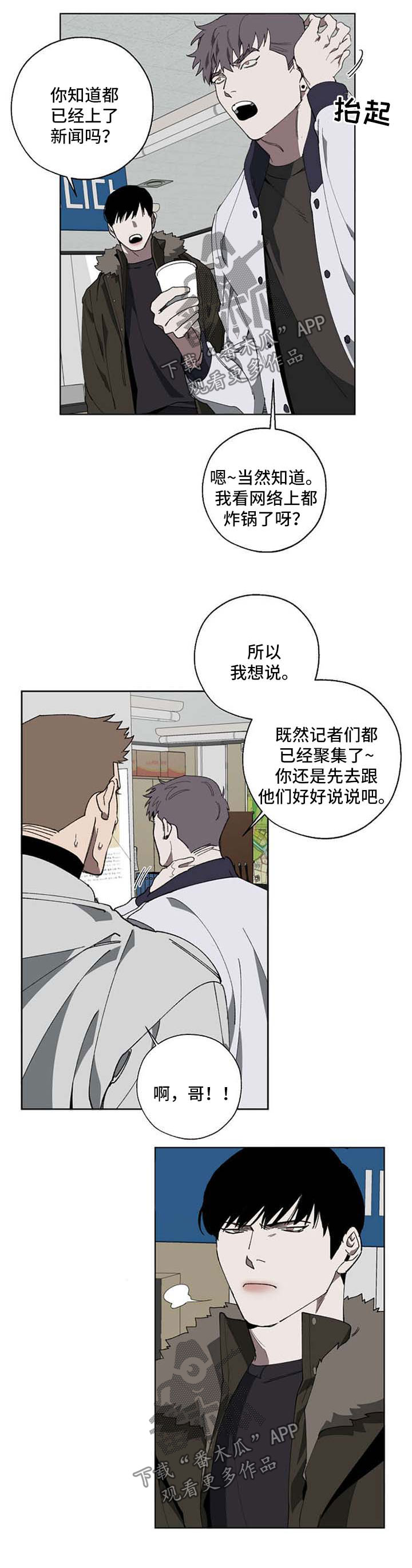 危险交换漫画,第18章：解决2图