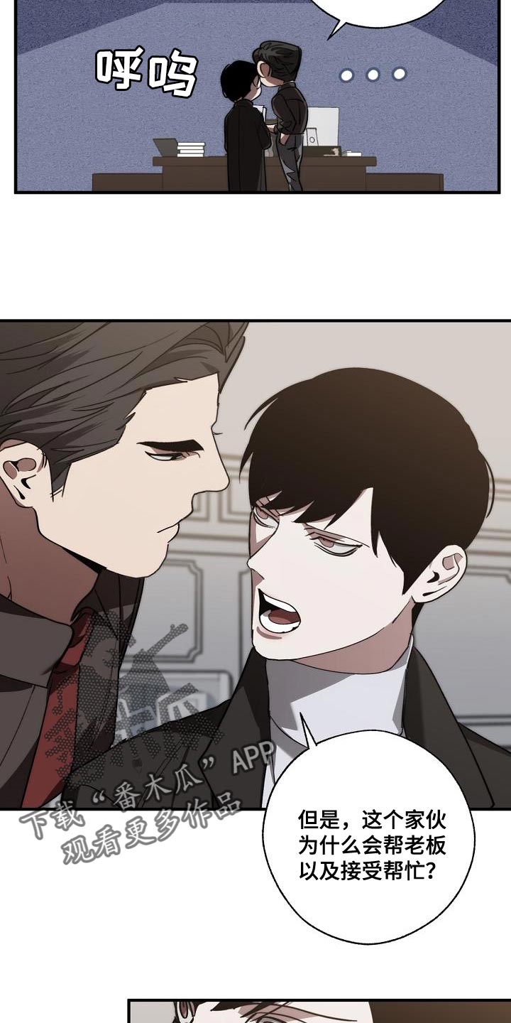 危险交换漫画,第188章：全新的自我5图