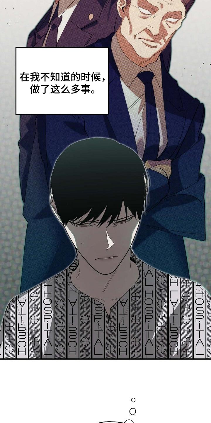 危险交换漫画,第156章：泥鳅一样的家伙1图