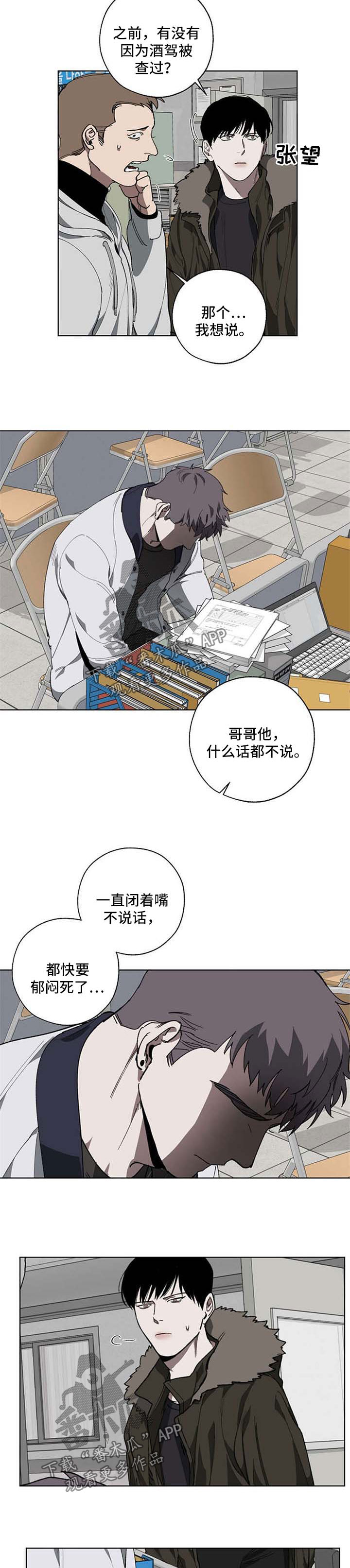 危险交换漫画,第17章：酒驾3图