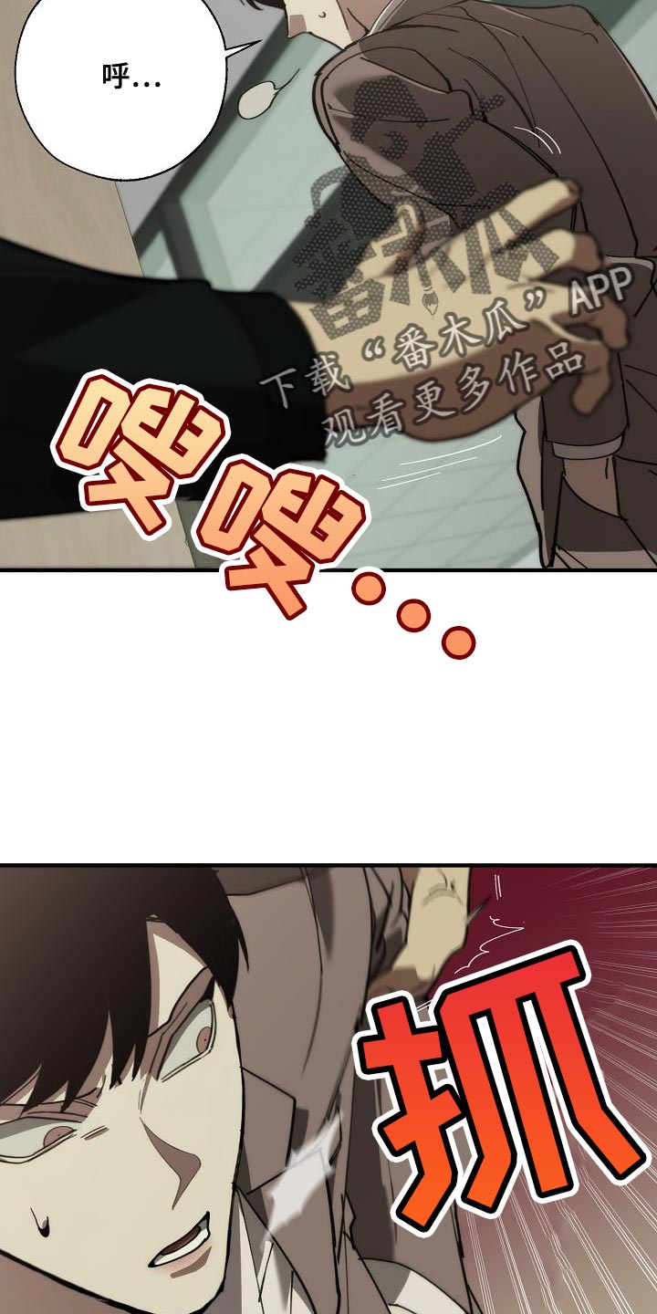 危险交换漫画,第178章：同归于尽5图