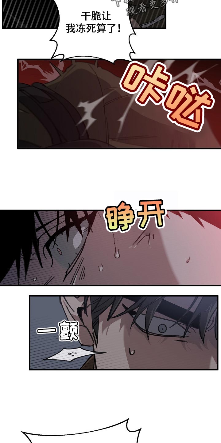危险交换漫画,第124章：只有我这么痛5图