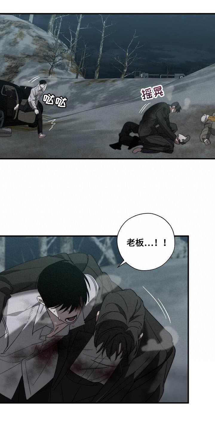 危险交换漫画,第195章：以防万一1图