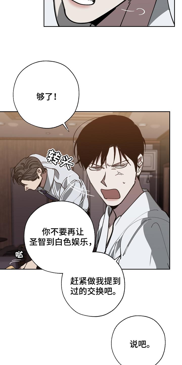 危险交换漫画,第110章：不想放过你3图