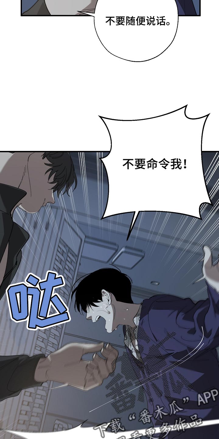 危险交换漫画,第152章：自己确认看看！3图