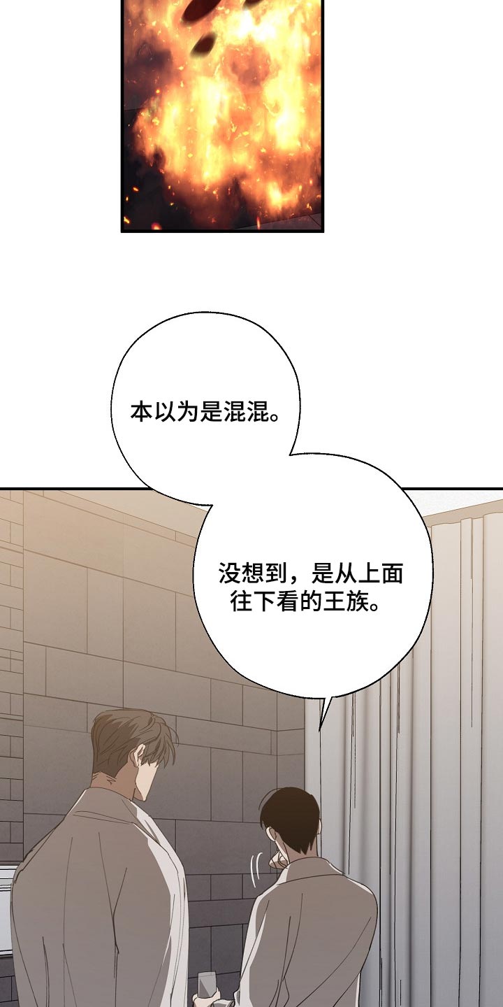 危险交换漫画,第127章：干脆杀了我不就好了2图