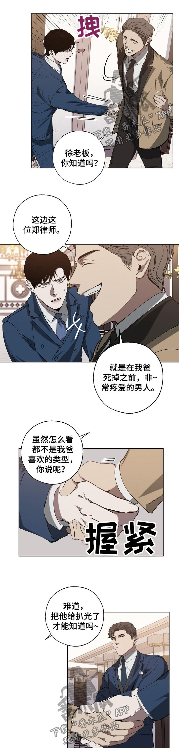 危险交换漫画,第36章：裁了3图