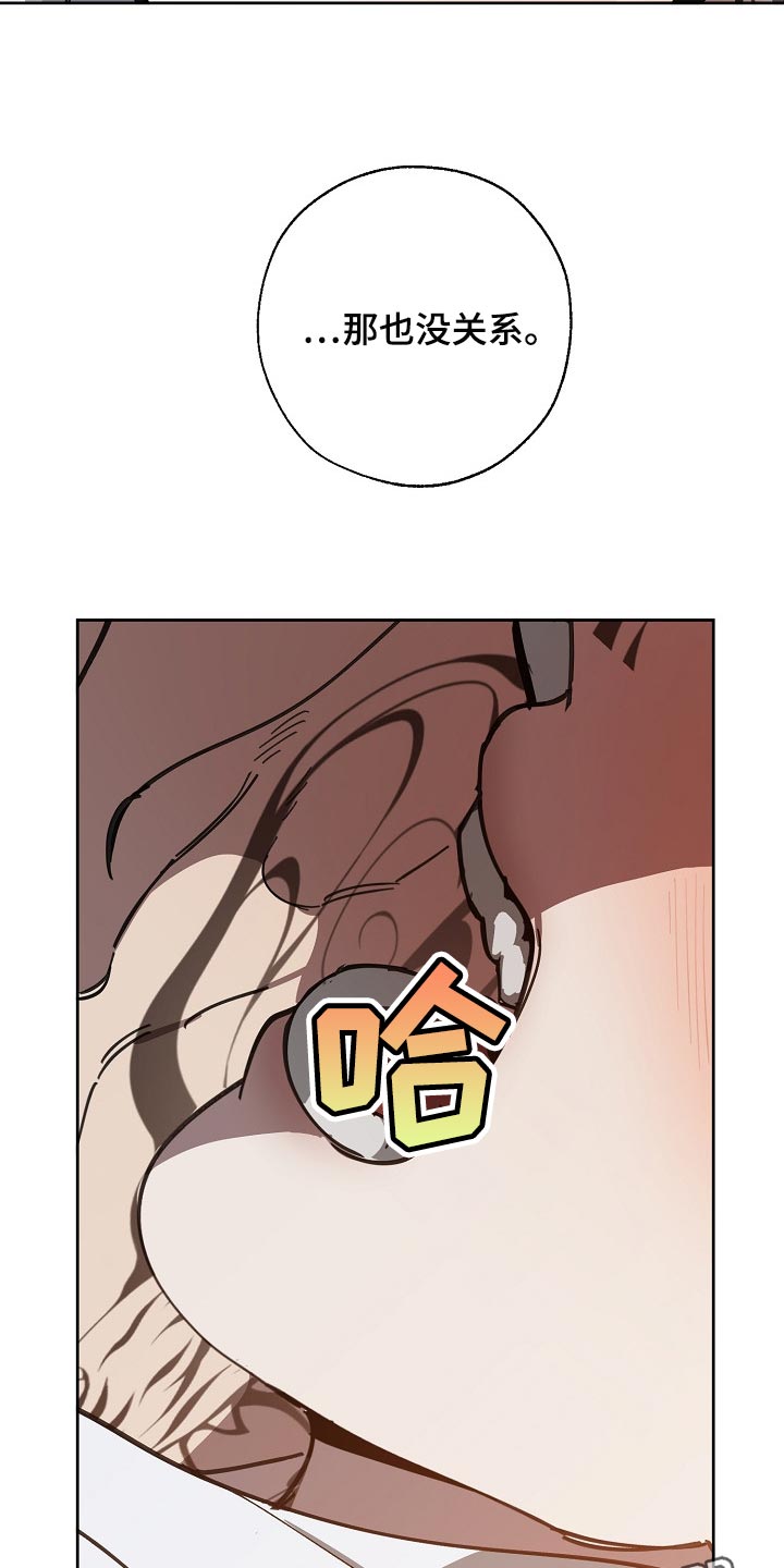 危险交换漫画,第110章：不想放过你2图