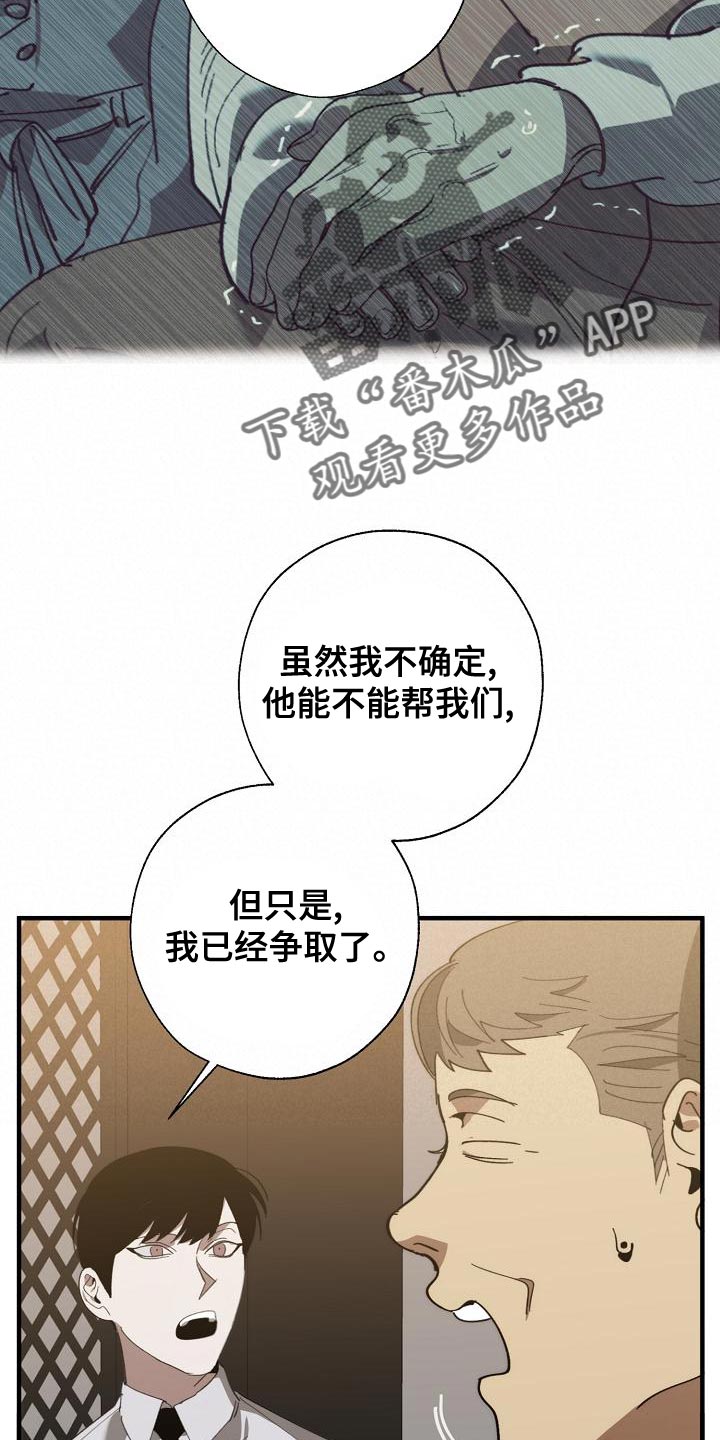 危险交换漫画,第169章：不确定5图