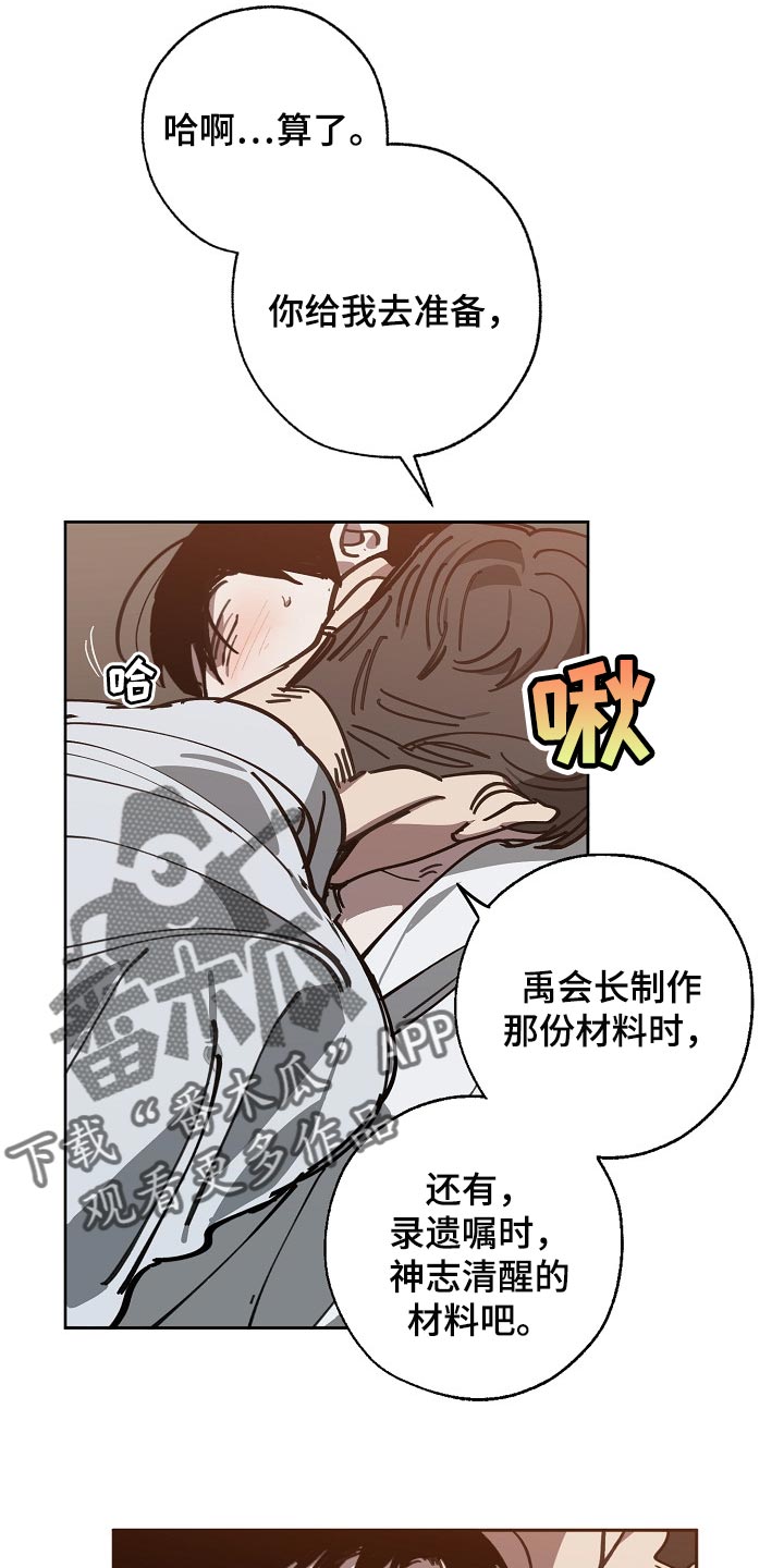 危险交换漫画,第110章：不想放过你1图