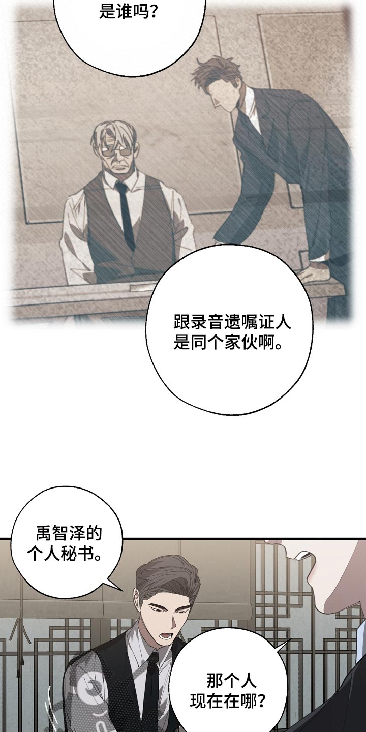 危险交换漫画,第145章：打架会好玩吗1图