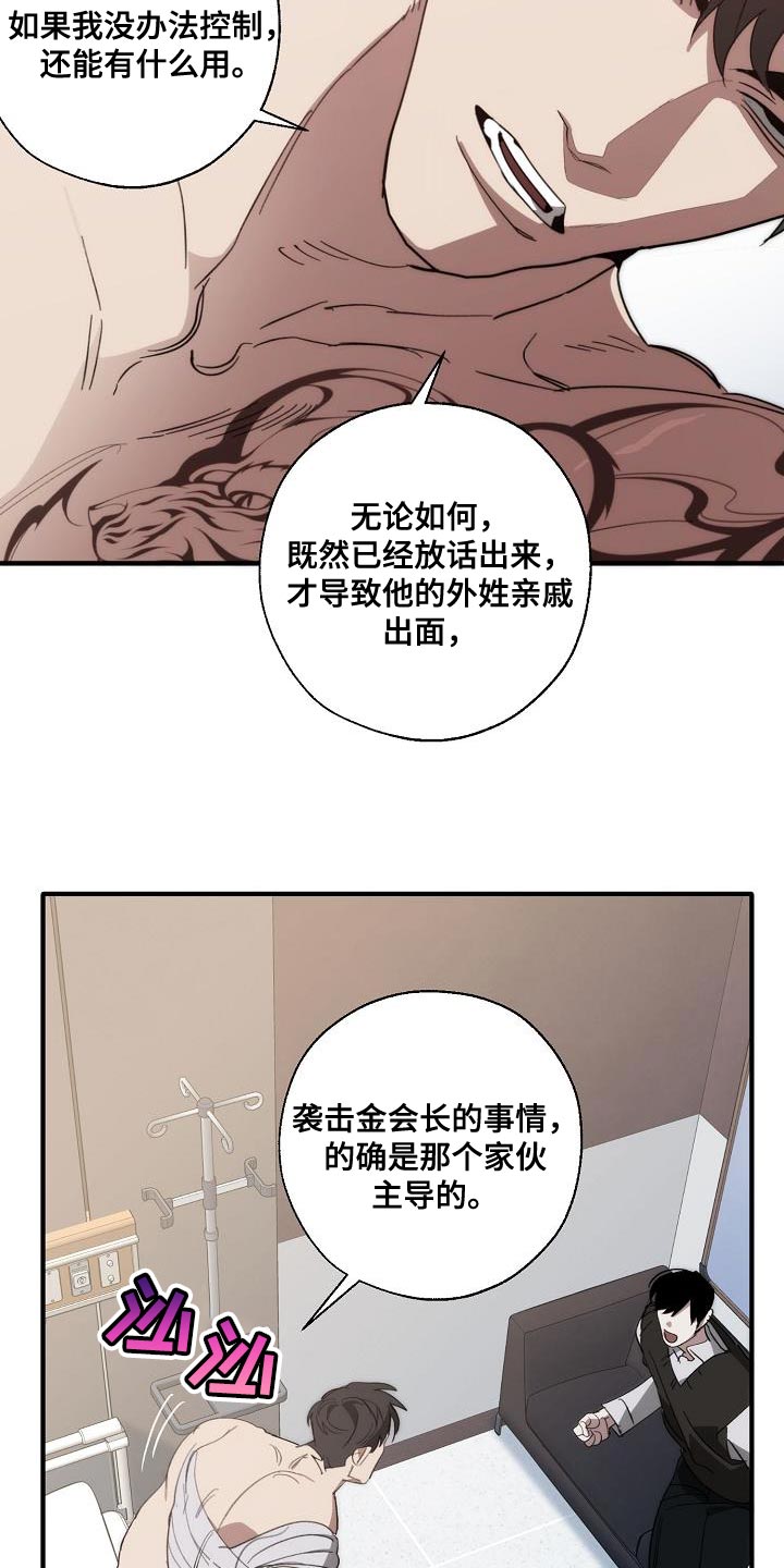 危险交换漫画,第199章：没必要你来道歉1图