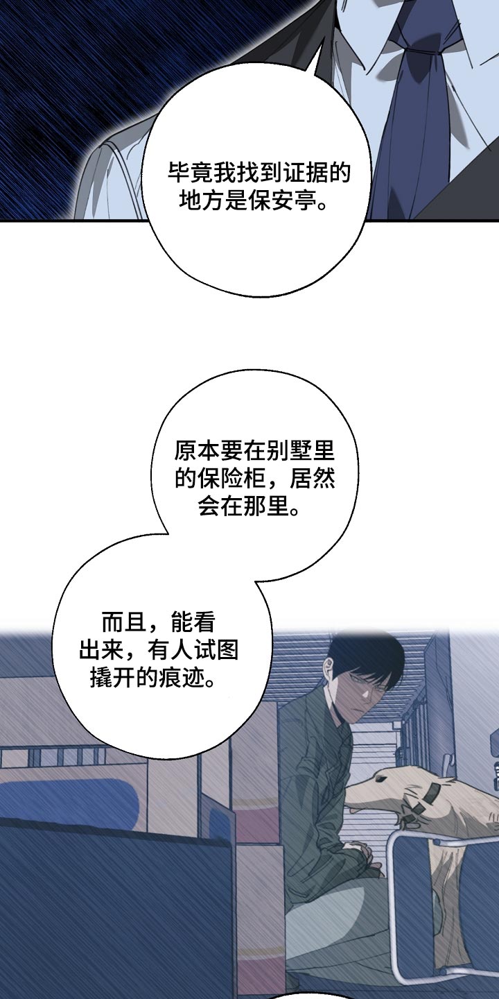 危险交换漫画,第145章：打架会好玩吗3图