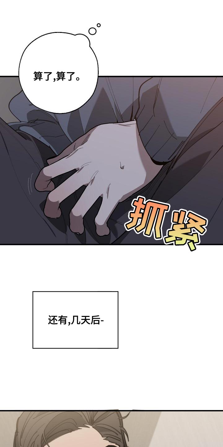 危险交换漫画,第173章：一点都不像5图