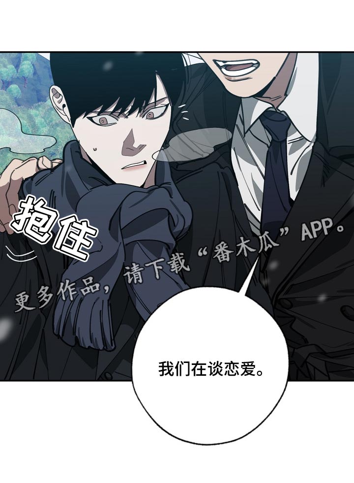 危险交换漫画,第113章：我们在谈恋爱5图