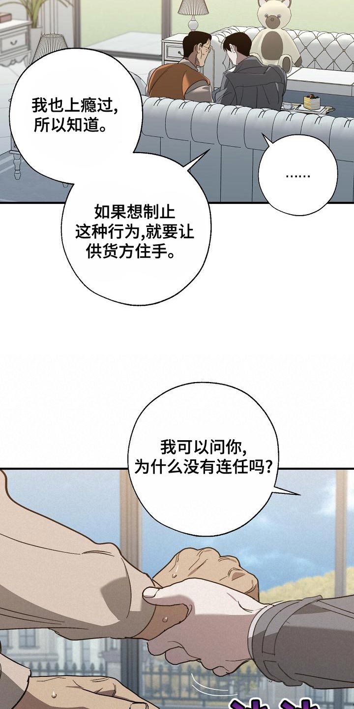 危险交换漫画,第166章：上瘾的傻瓜1图