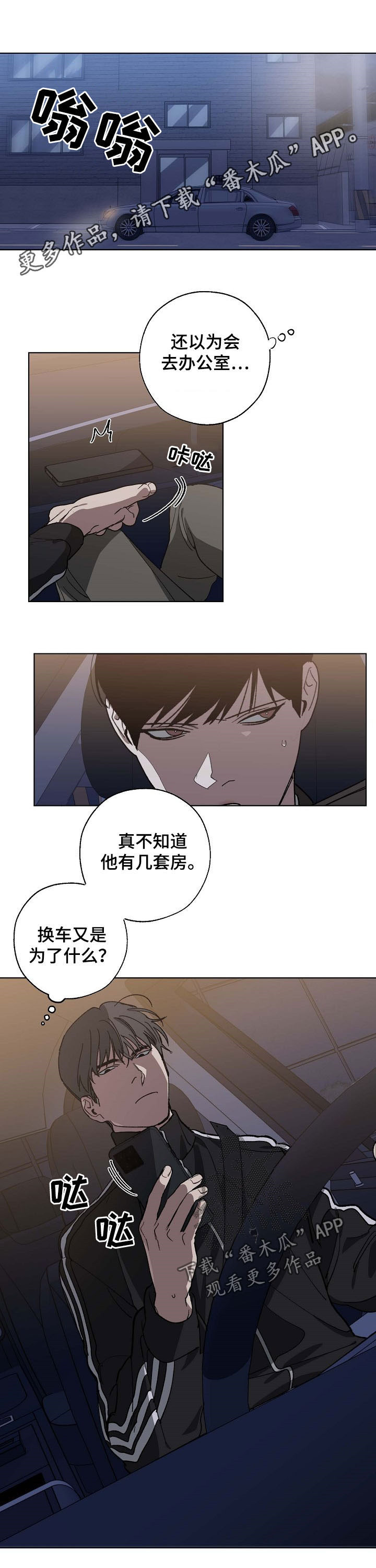 危险交换漫画,第87章：飙车1图