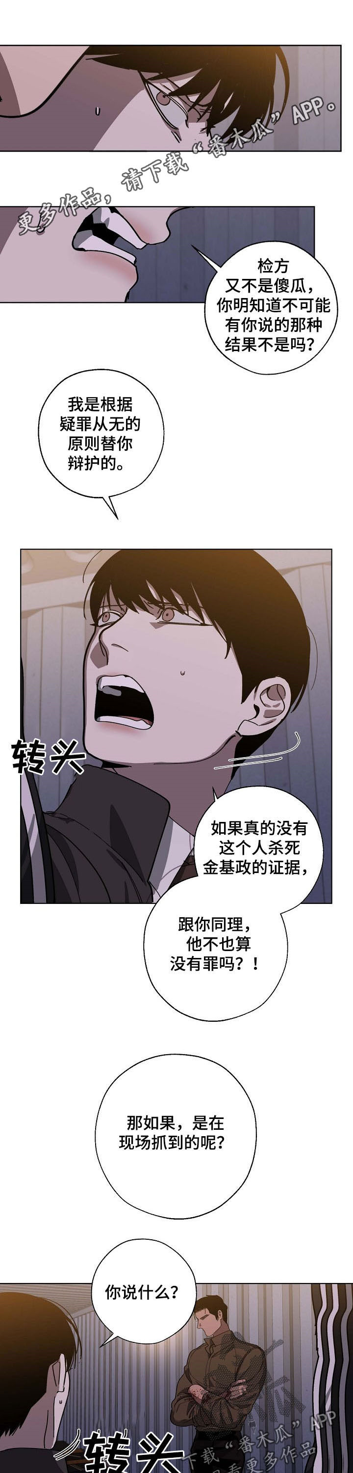 危险交换漫画,第90章：录音1图