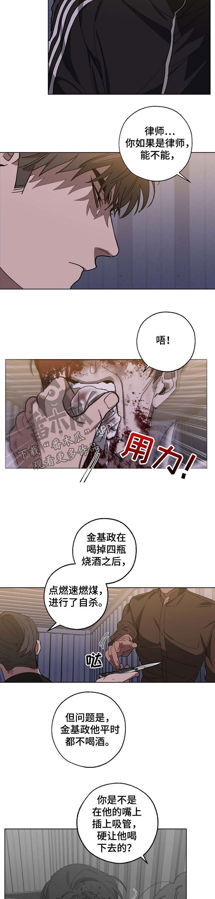 危险交换漫画,第89章：拷问2图