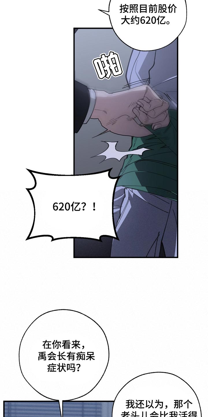 危险交换漫画,第119章：缩短时间4图