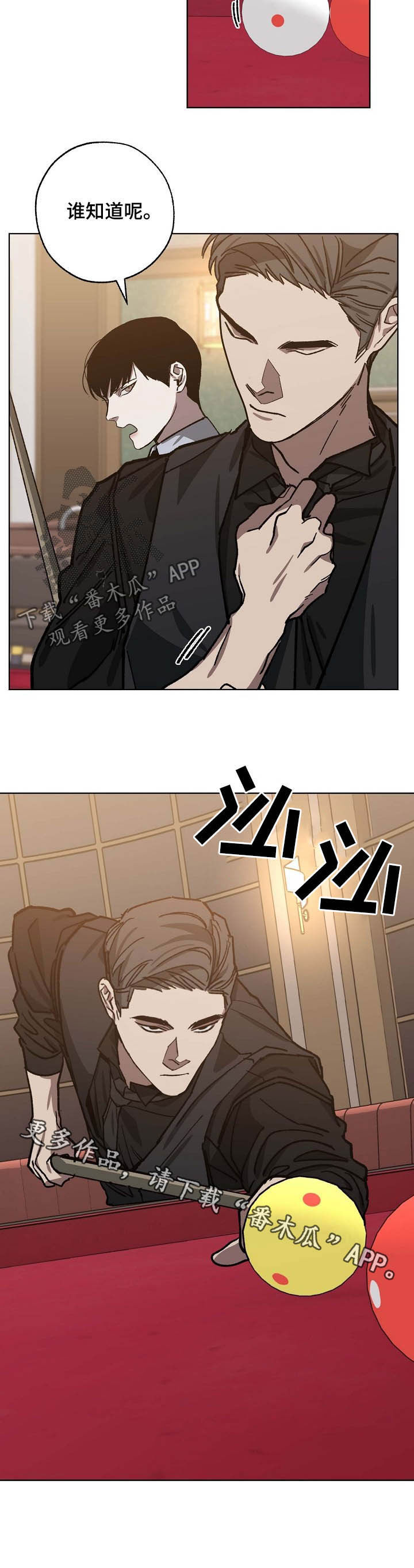危险交换漫画,第79章：不是偶然5图