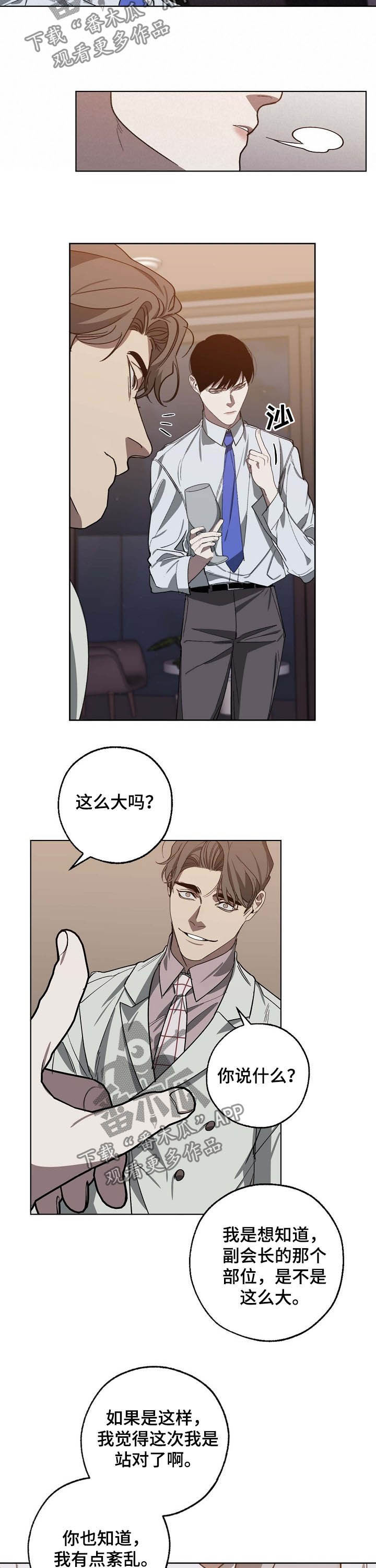 危险交换漫画,第96章：站队2图