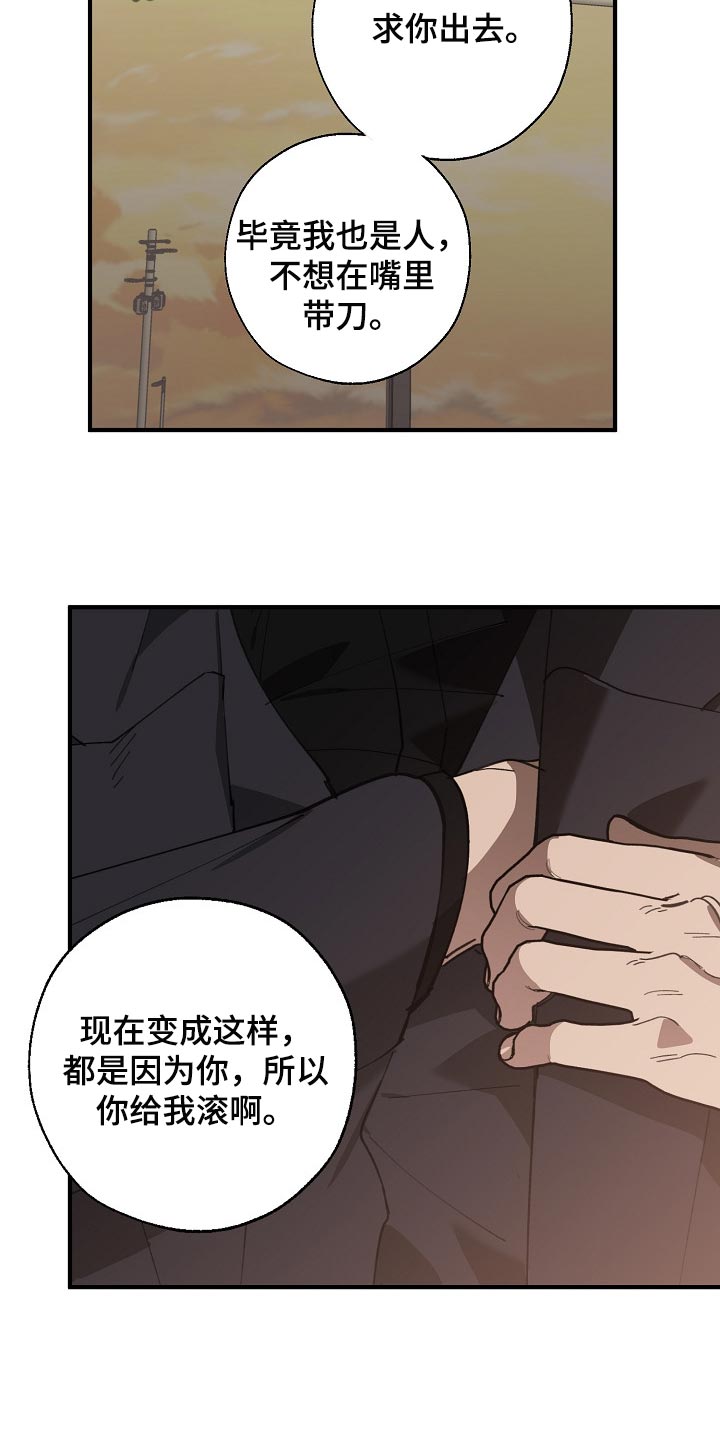 危险交换漫画,第130章：不相信你的证据5图
