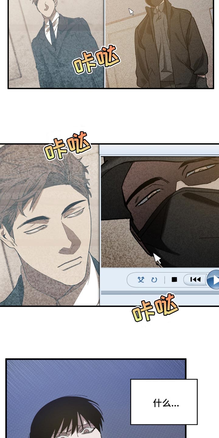 危险交换漫画,第131章：两份录像文件5图