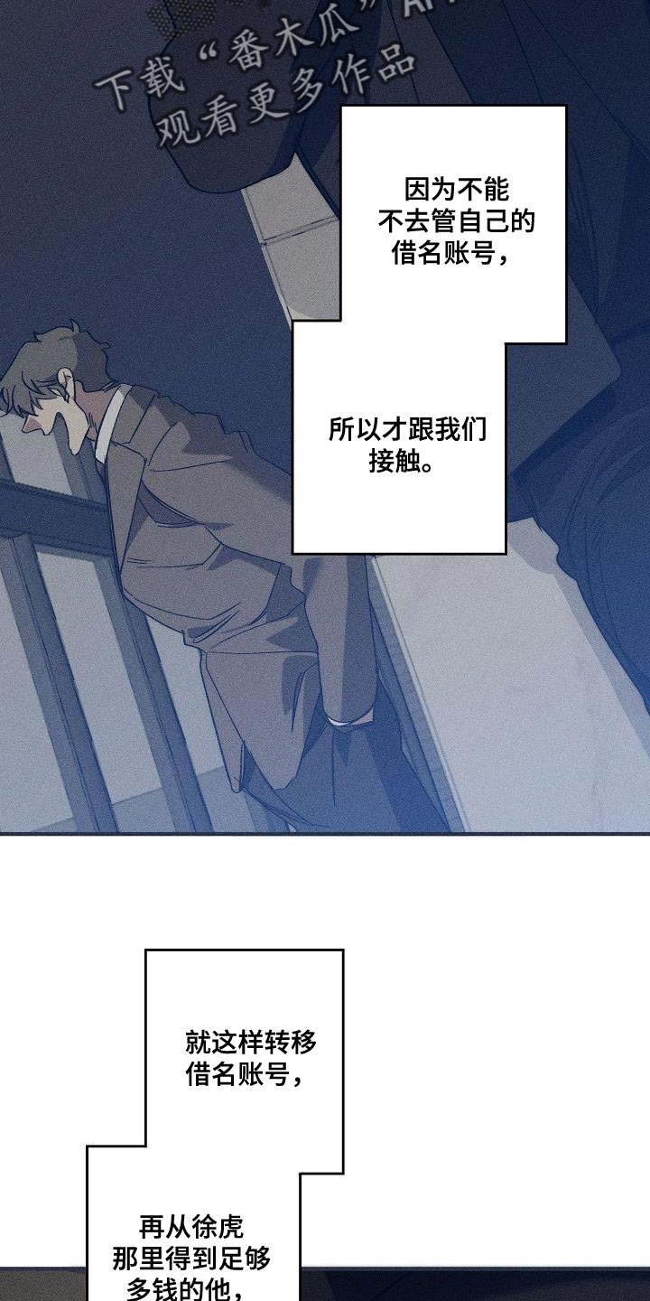 危险交换漫画,第199章：没必要你来道歉3图