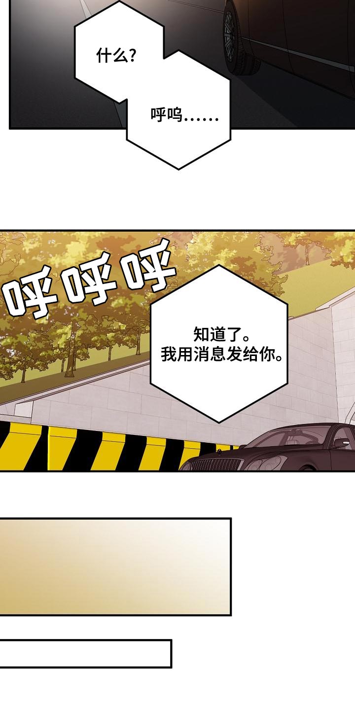 危险交换漫画,第163章：被老虎驯服了3图
