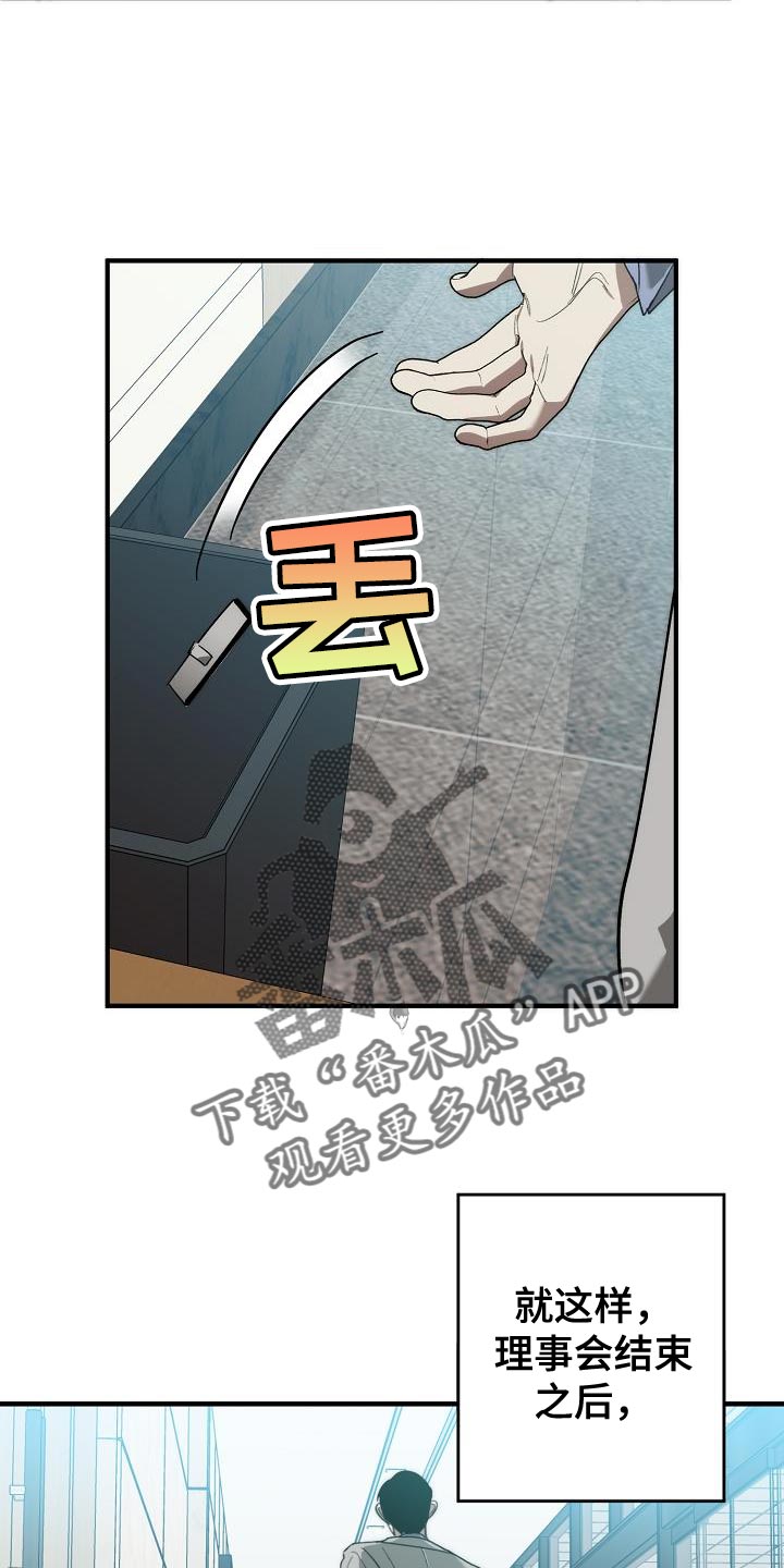 危险交换漫画,第183章：该死的老虎5图