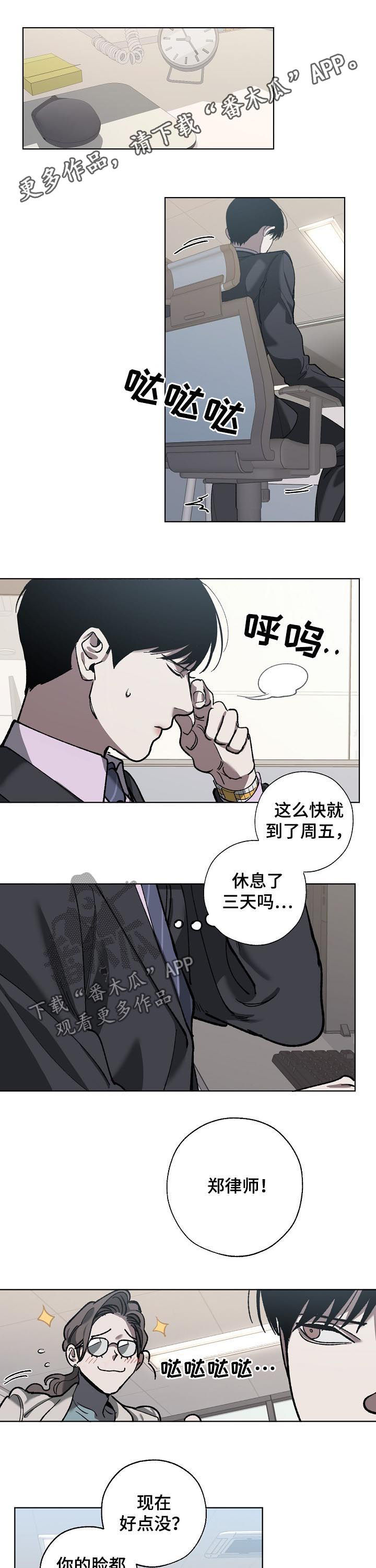 危险交换漫画,第61章：疑团1图