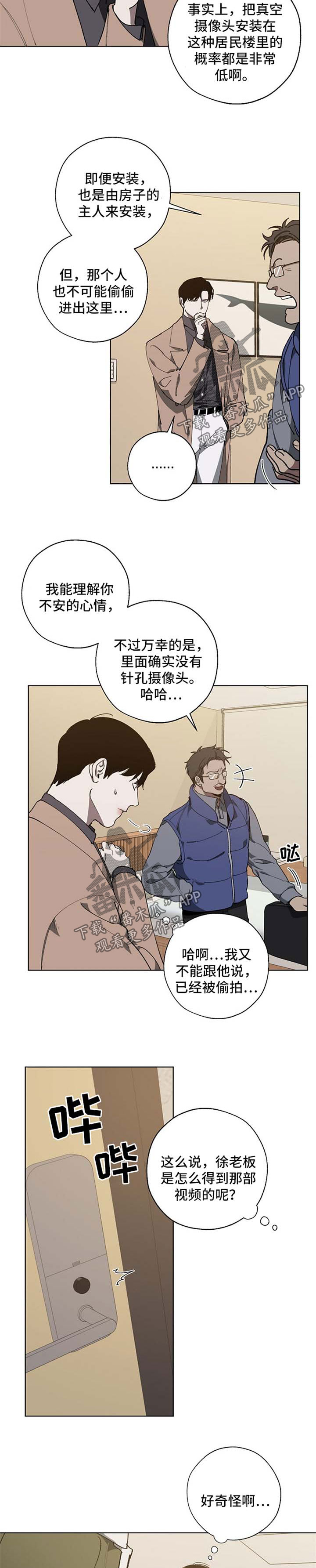 危险交换漫画,第19章：忌日2图