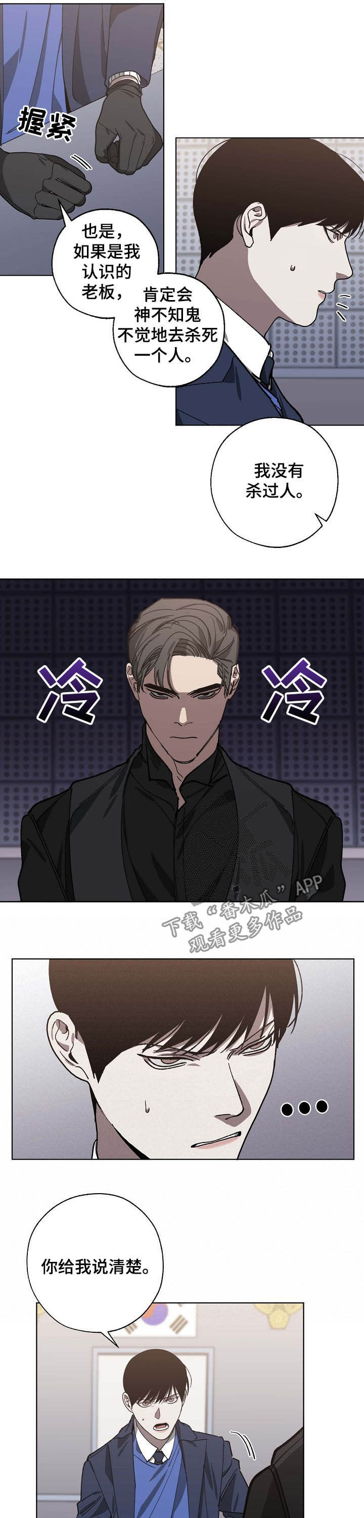 危险交换漫画,第83章：交谈4图