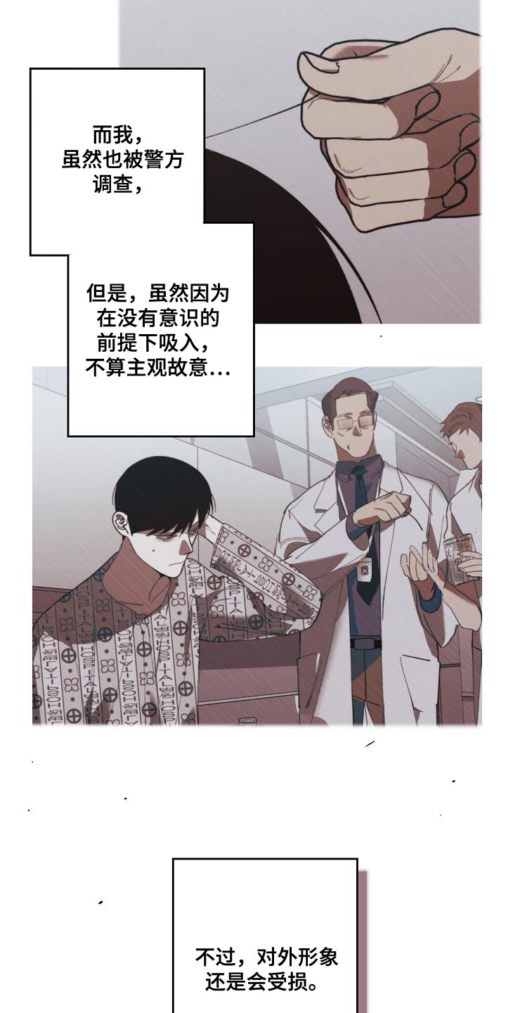 危险交换漫画,第197章：偷税新闻5图