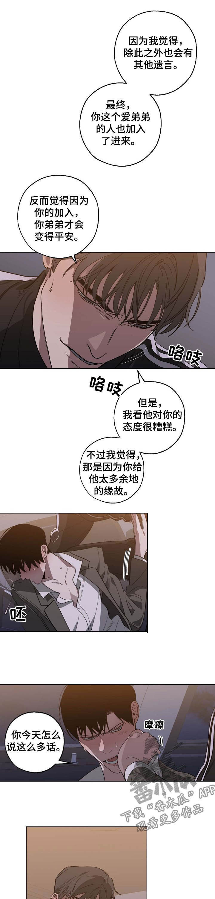 危险交换漫画,第92章：离间1图