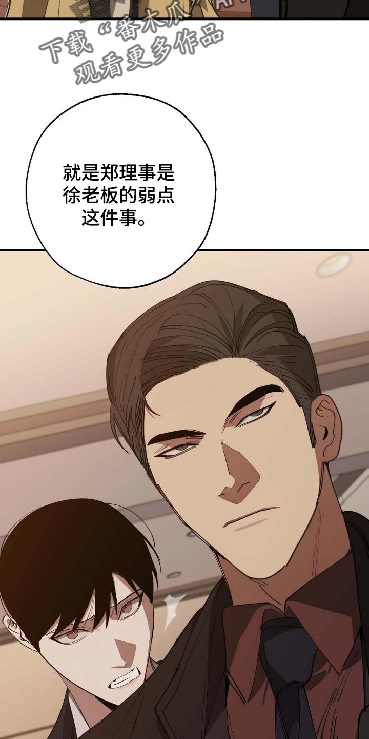 危险交换漫画,第157章：弱点5图