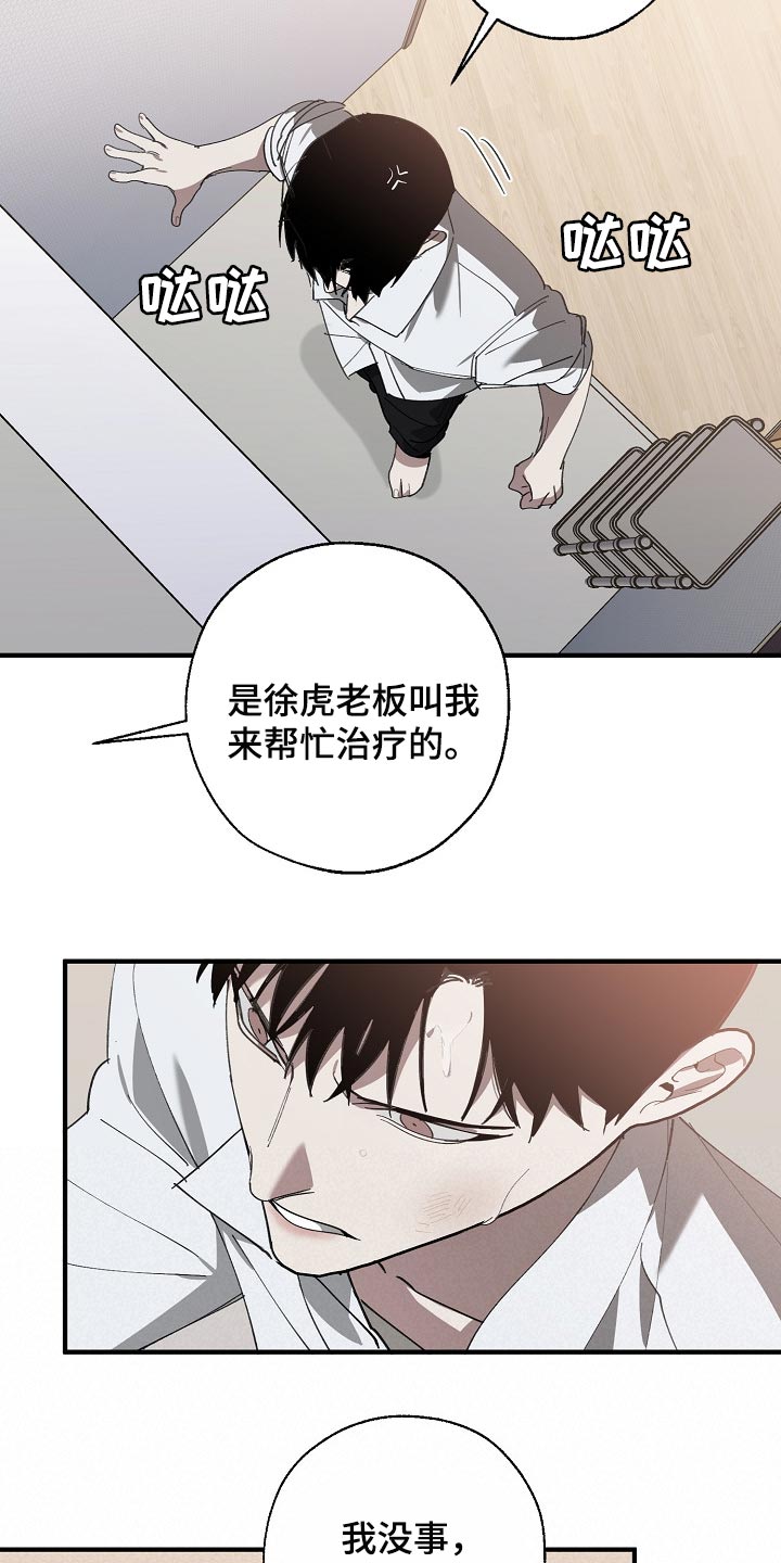 危险交换漫画,第129章：帮忙治疗3图