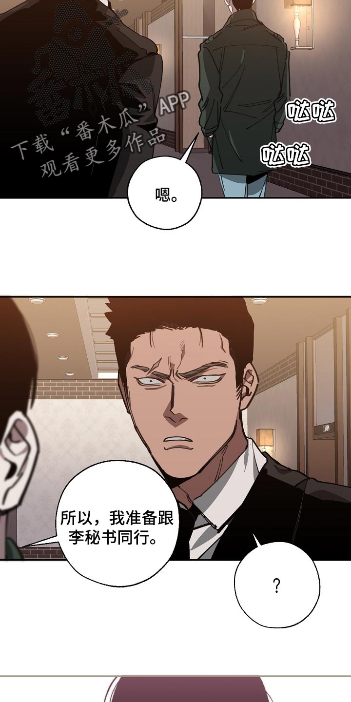 危险交换漫画,第107章：有趣的事情2图