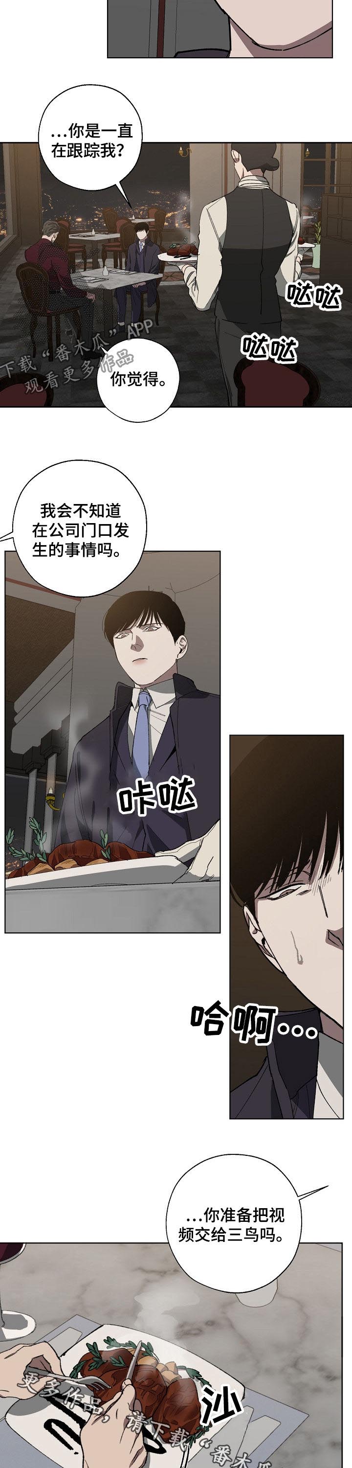 危险交换漫画,第31章：见面3图
