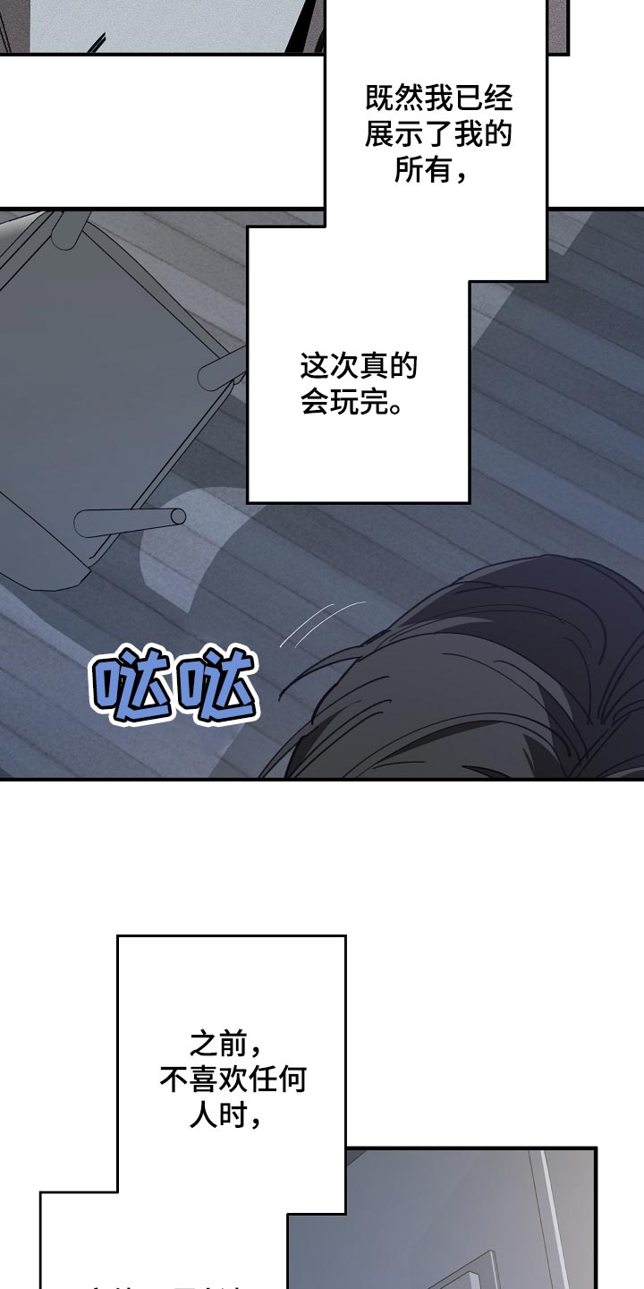 危险交换漫画,第153章：一句都不去记3图