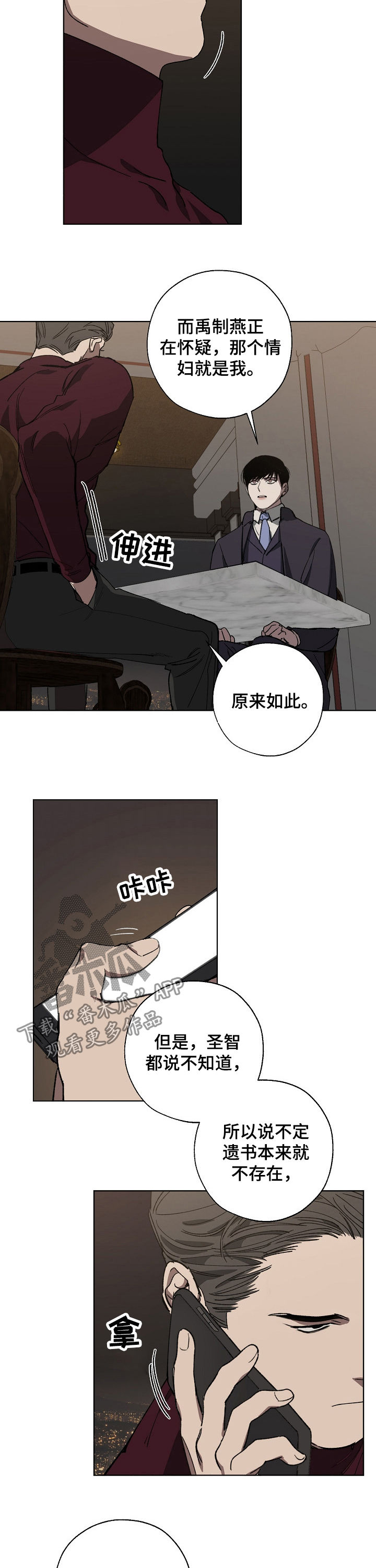 危险交换漫画,第32章：录音4图