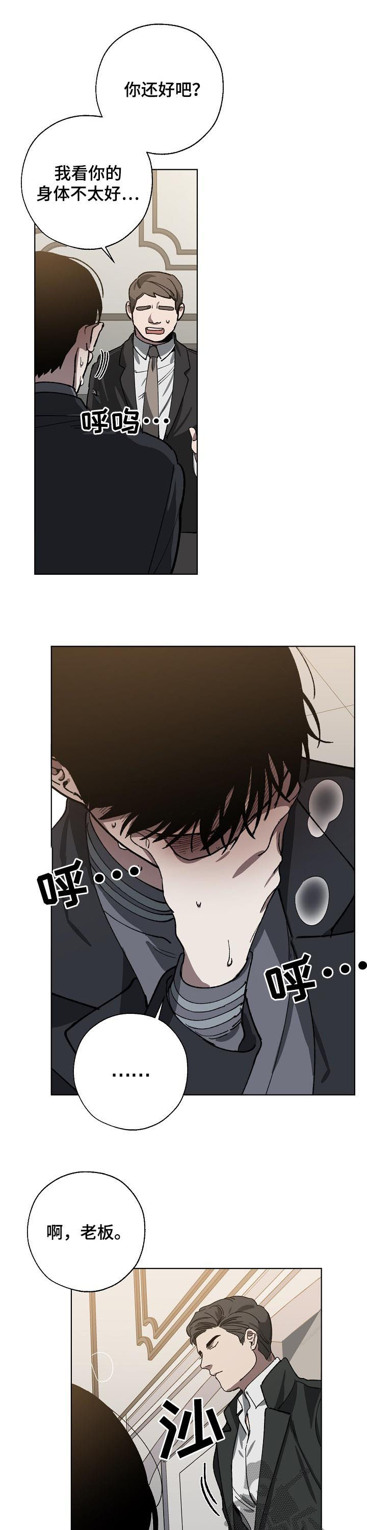 危险交换漫画,第54章：喝酒了？4图